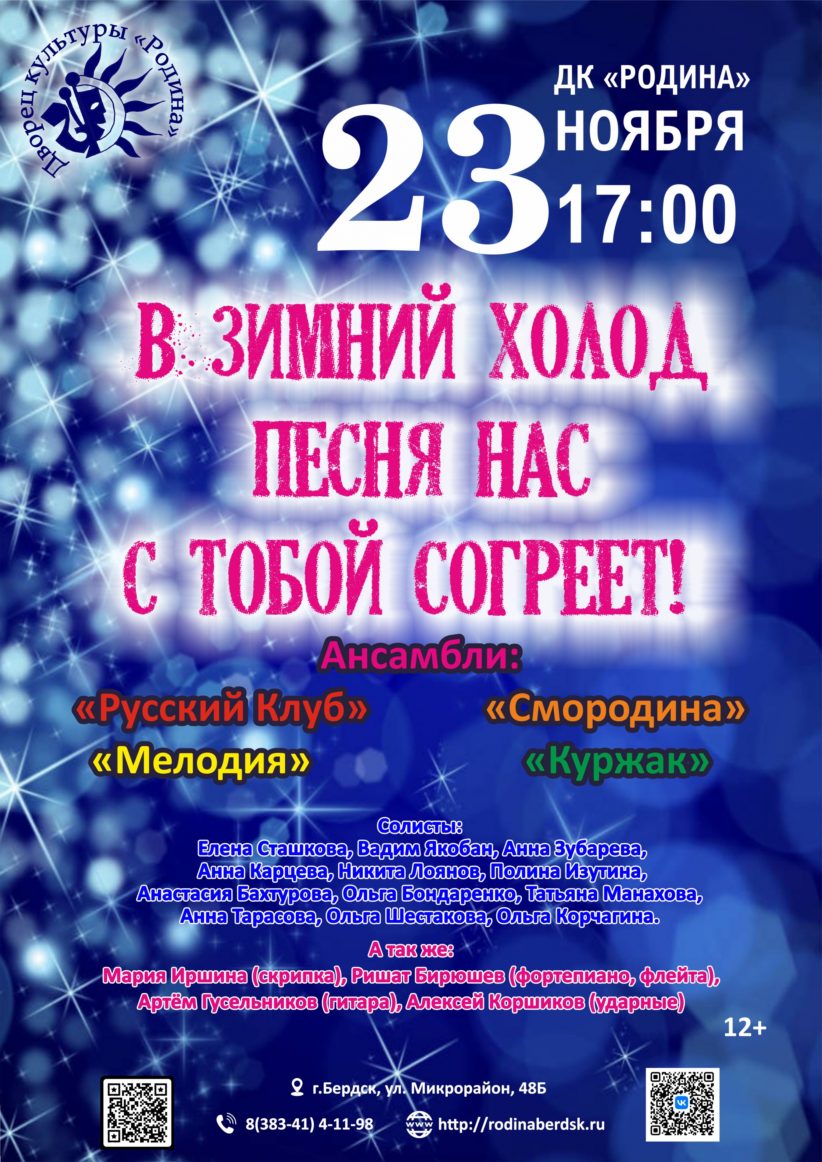 11.23 В зимний холод...jpg 11.23 В зимний холод...jpg